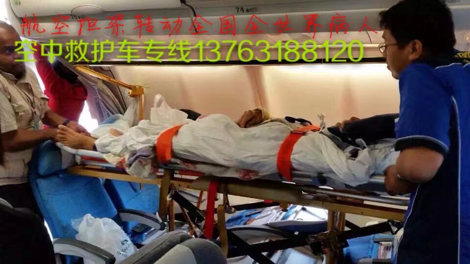 伊吴县跨国医疗包机、航空担架